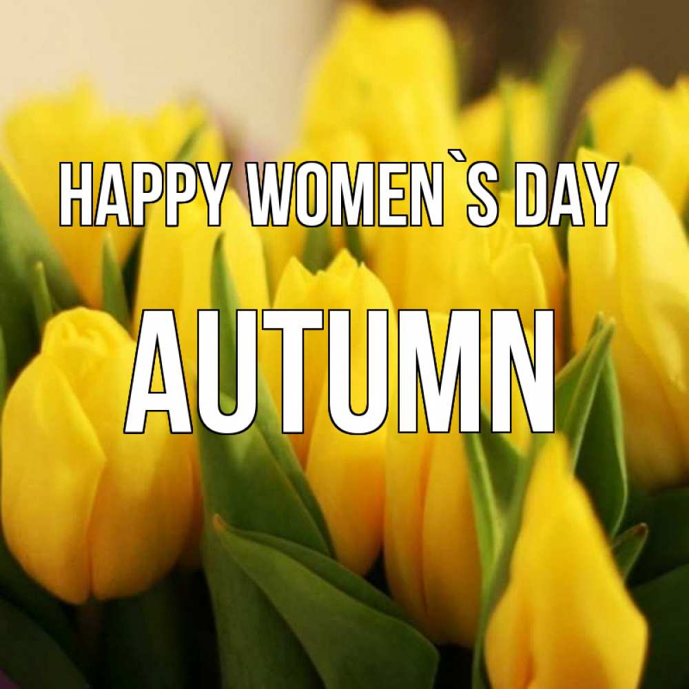 Greetings card с именем, Autumn happy women`s day цветы Greetings with text for free download 